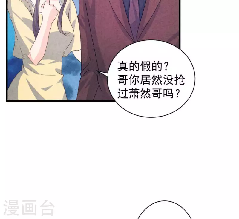 第83话 幼稚斗嘴 第11页