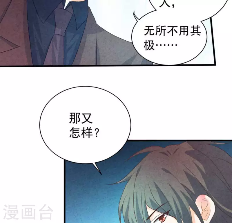 第83话 幼稚斗嘴 第15页