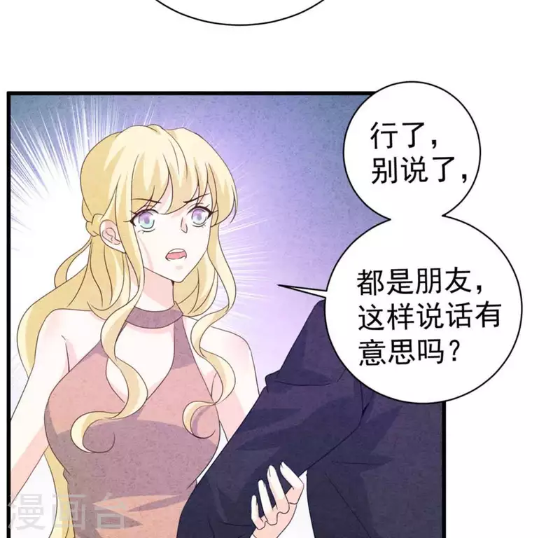 第83话 幼稚斗嘴 第17页