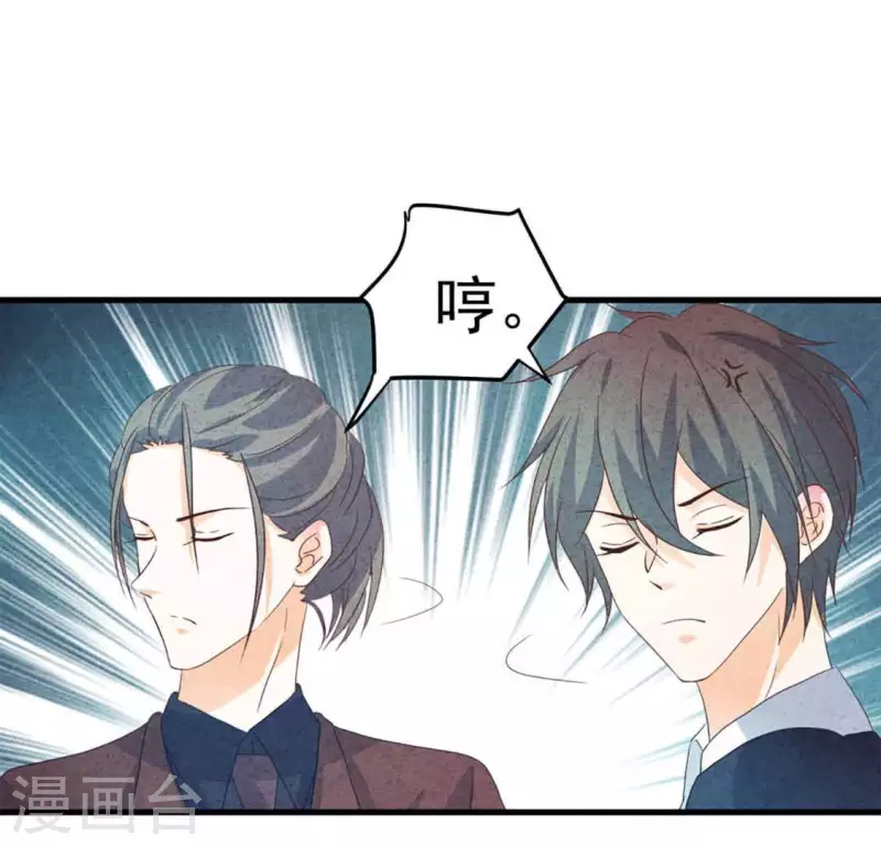 第83话 幼稚斗嘴 第24页