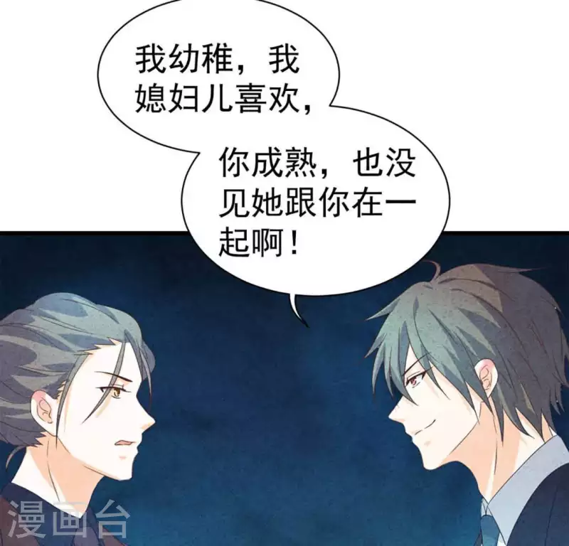 第83话 幼稚斗嘴 第31页
