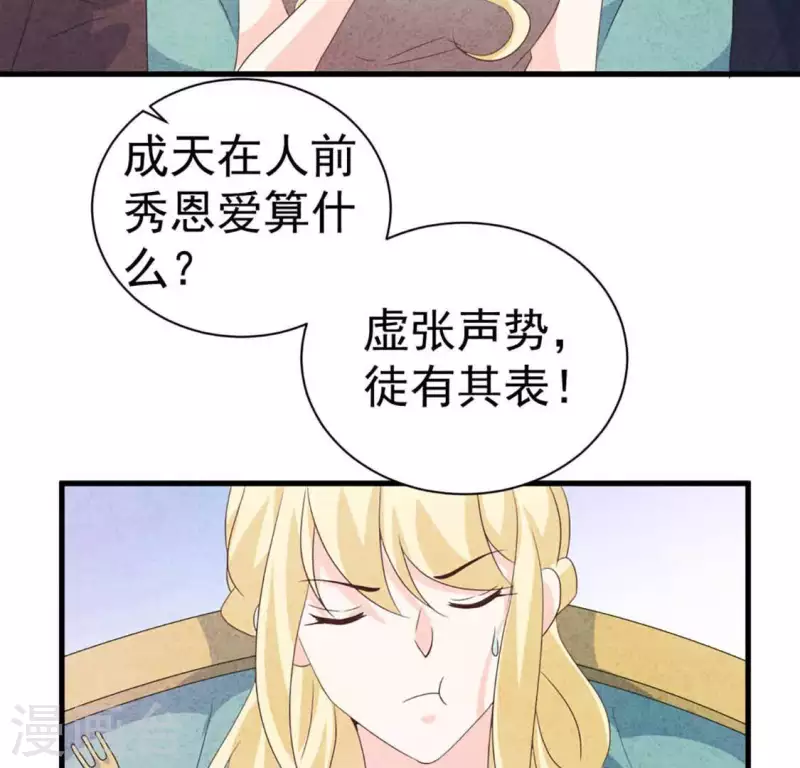 第83话 幼稚斗嘴 第33页