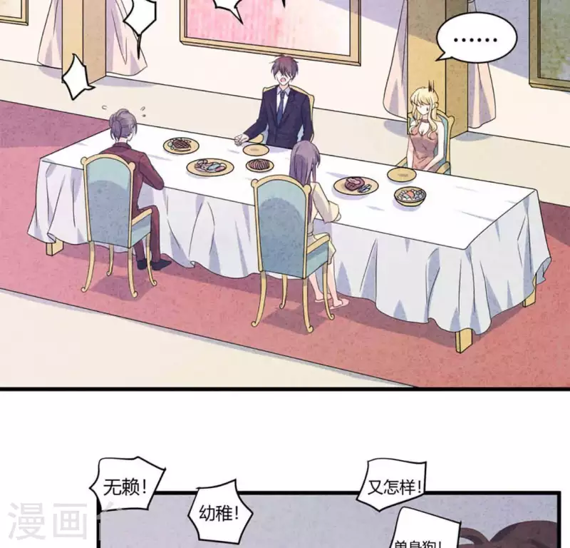第83话 幼稚斗嘴 第45页