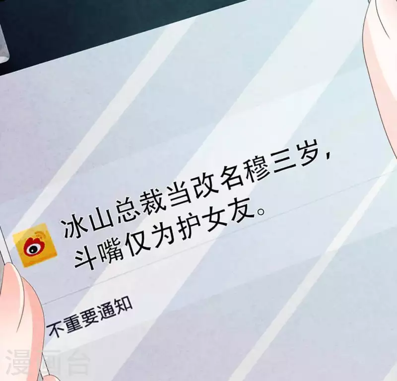 第83话 幼稚斗嘴 第52页