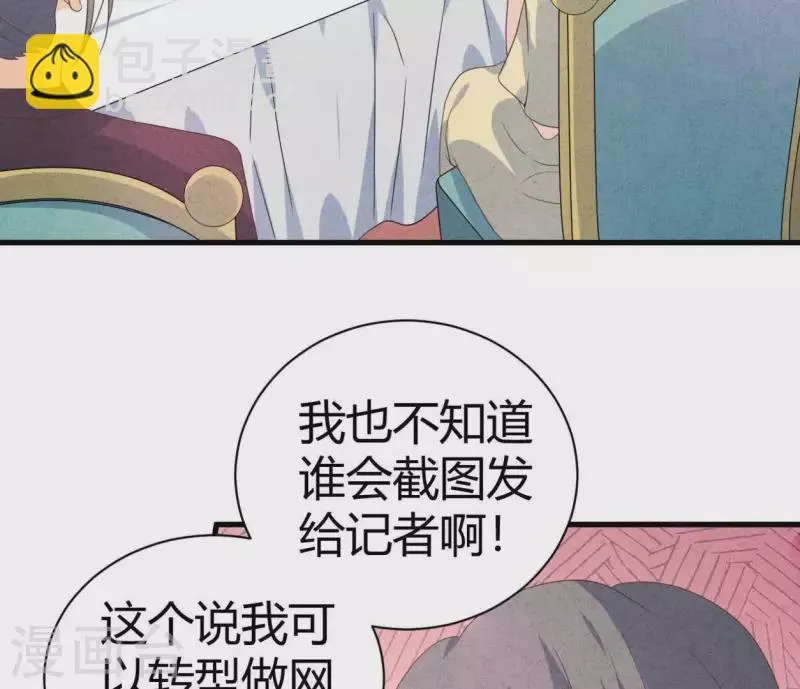 第84话 他从来不喜欢你 第19页