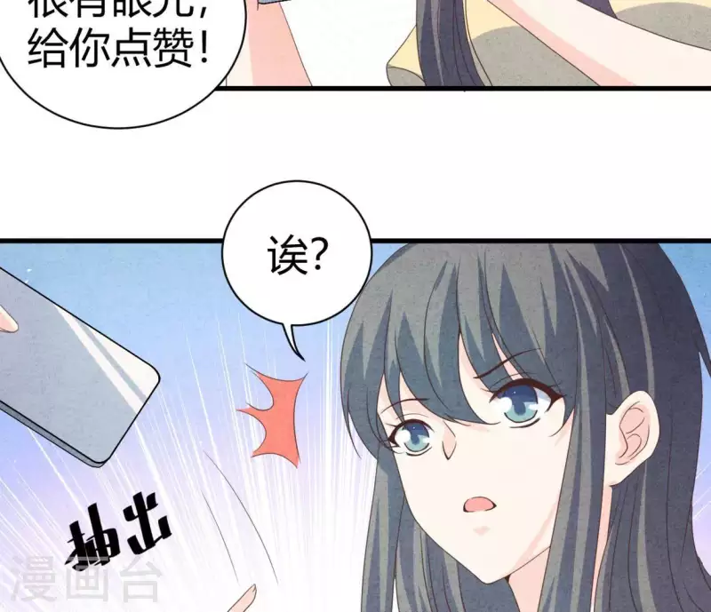 第84话 他从来不喜欢你 第21页
