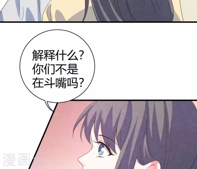 第84话 他从来不喜欢你 第25页