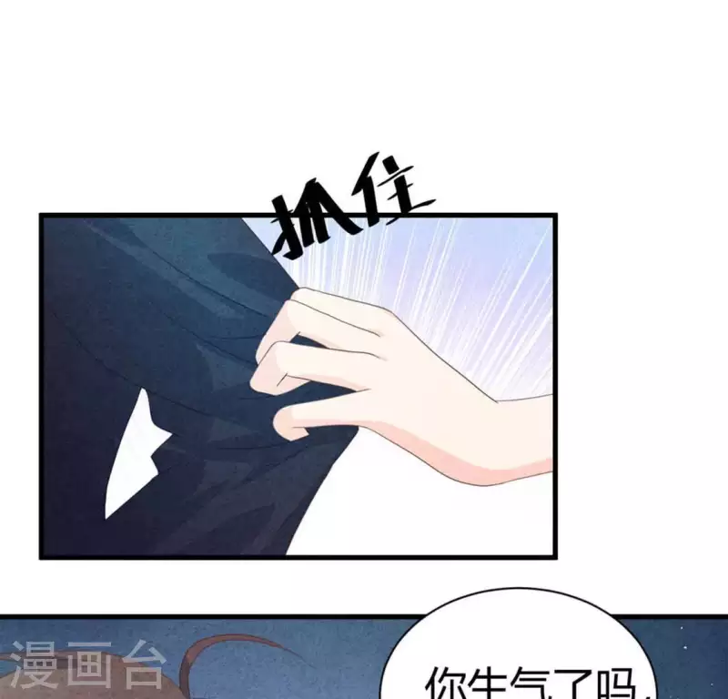 第84话 他从来不喜欢你 第32页