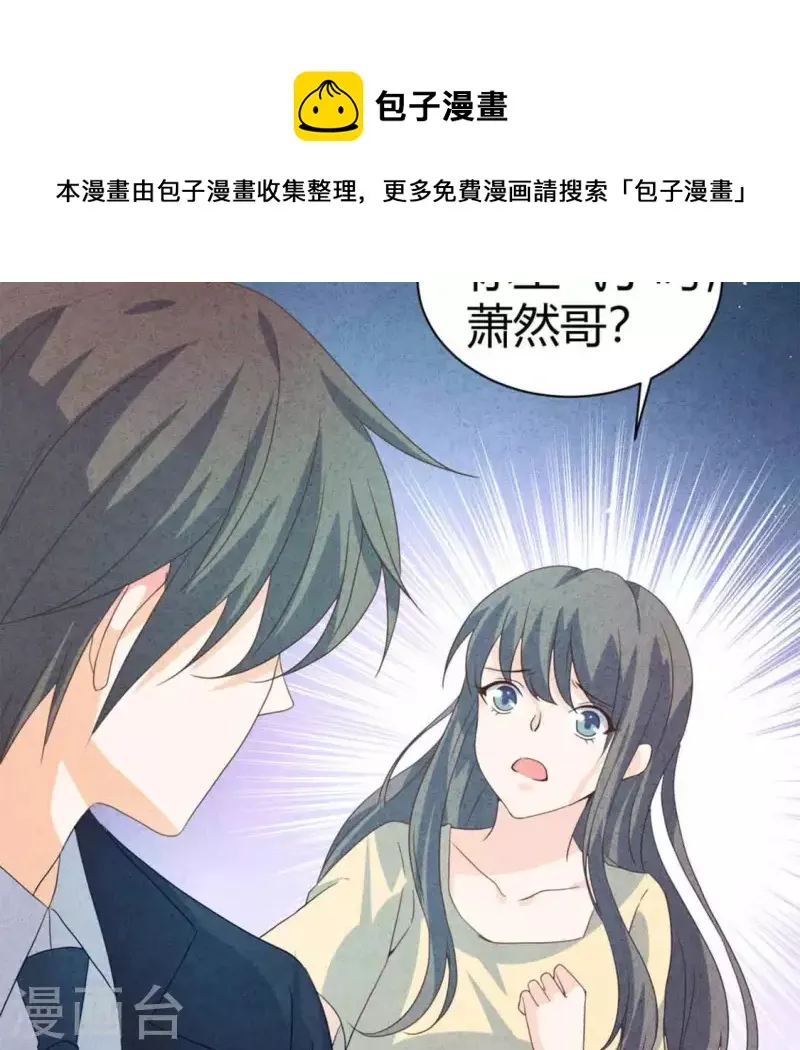 第84话 他从来不喜欢你 第33页