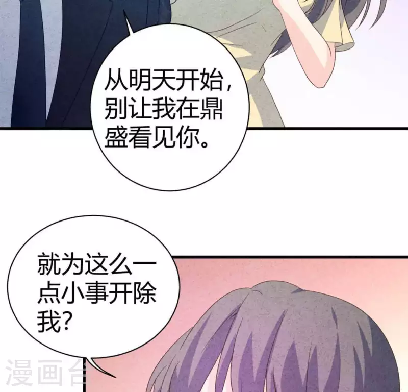 第84话 他从来不喜欢你 第34页