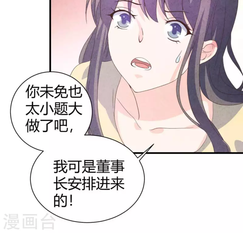 第84话 他从来不喜欢你 第35页