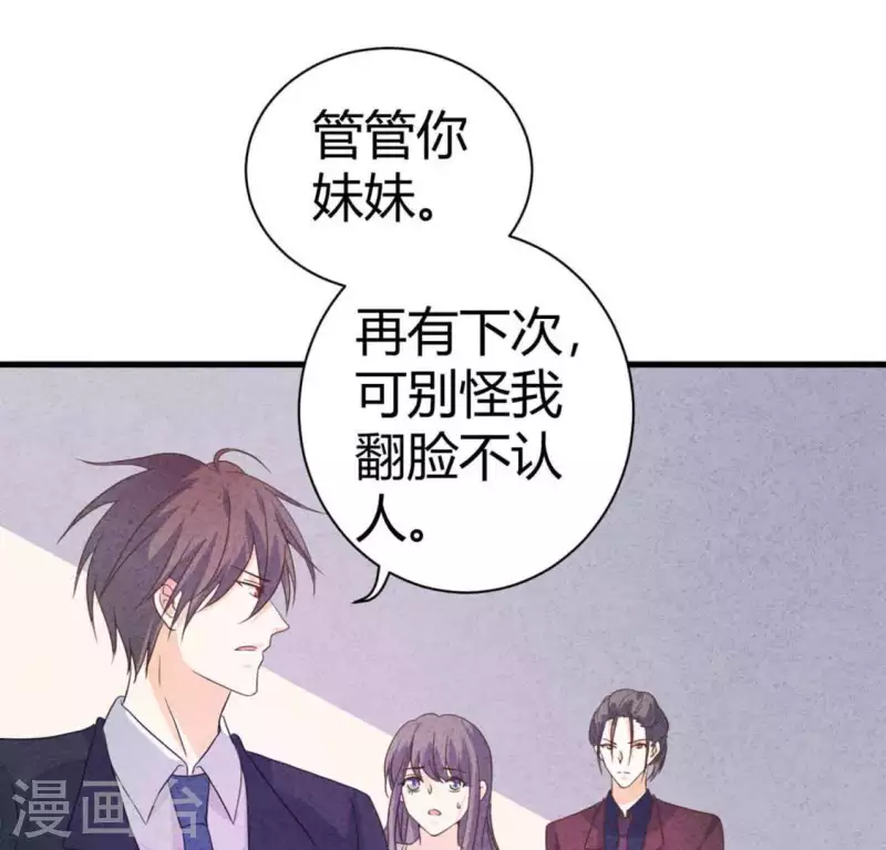 第84话 他从来不喜欢你 第36页