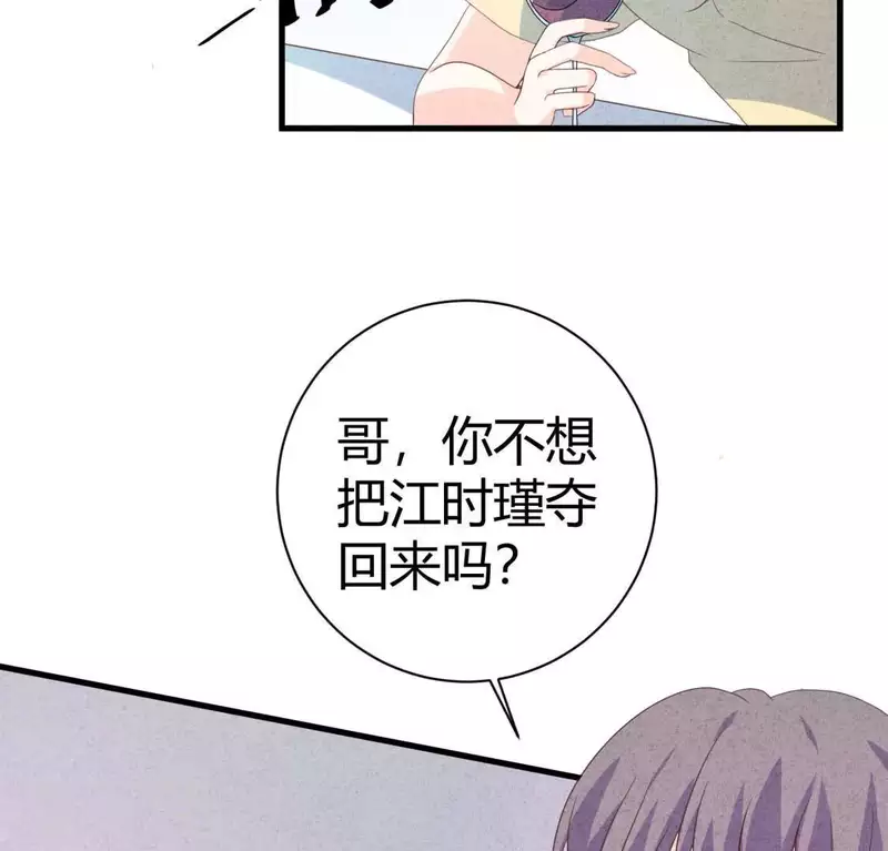 第84话 他从来不喜欢你 第47页