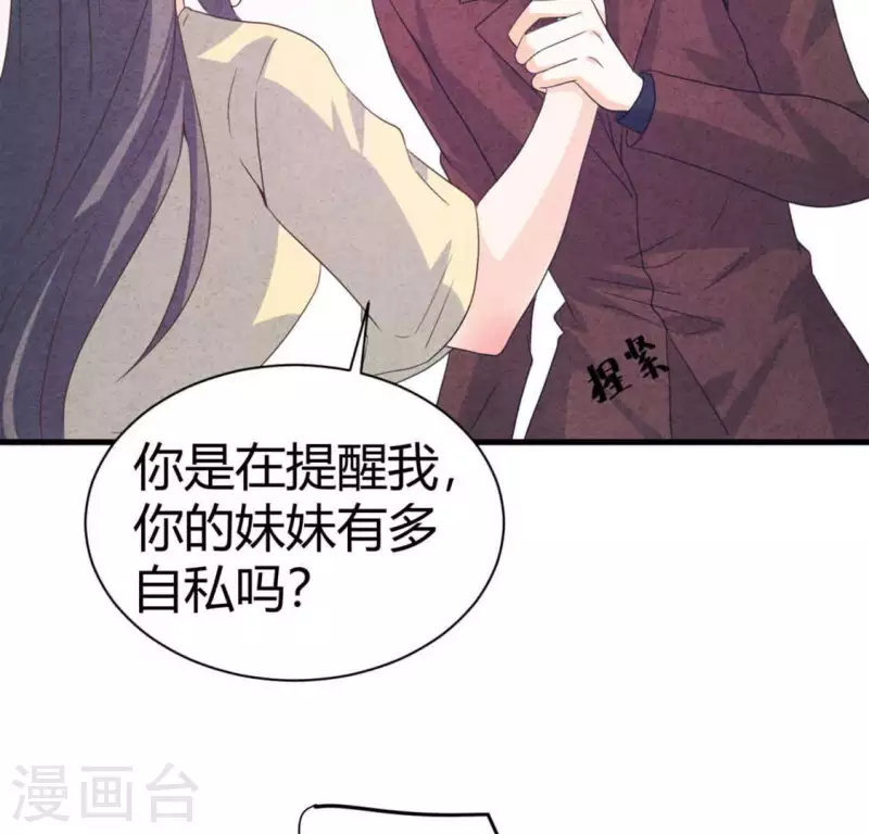 第84话 他从来不喜欢你 第54页