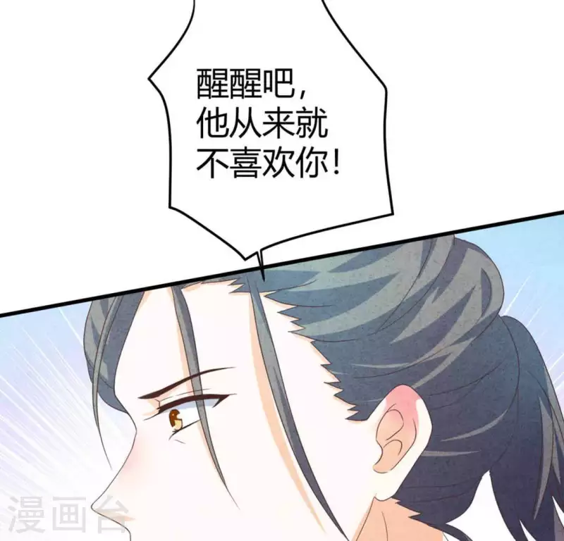 第84话 他从来不喜欢你 第55页