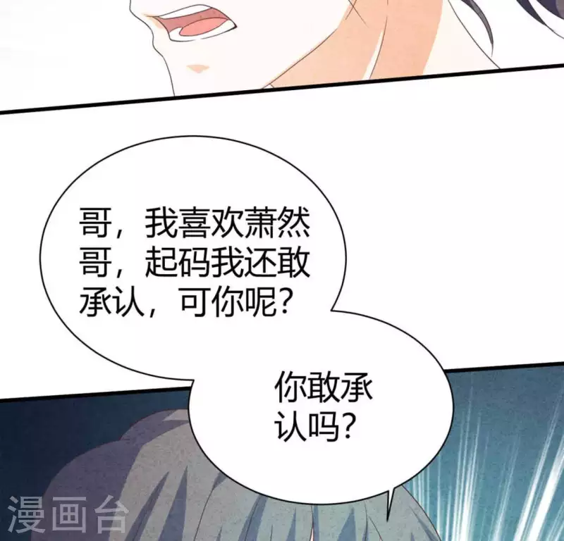 第84话 他从来不喜欢你 第56页