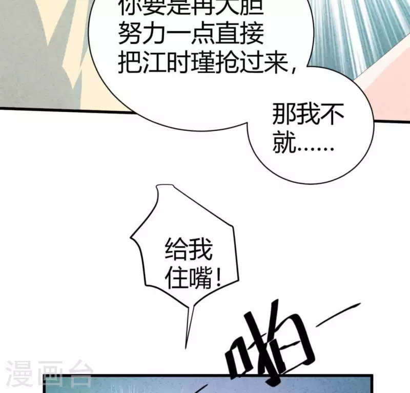 第84话 他从来不喜欢你 第58页