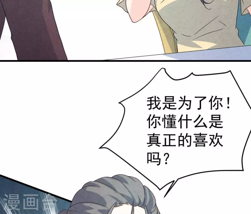 第85话 不择手段 第6页