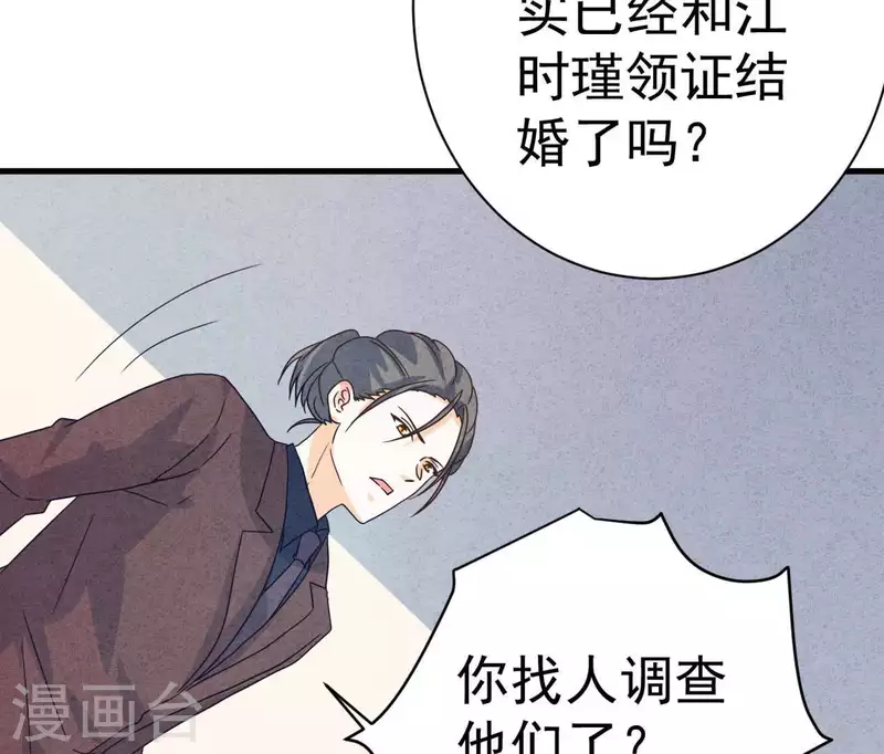 第85话 不择手段 第10页