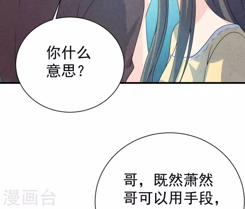 第85话 不择手段 第18页