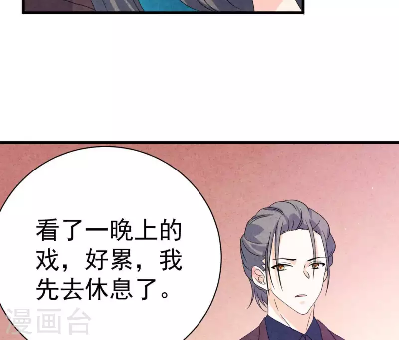 第85话 不择手段 第20页