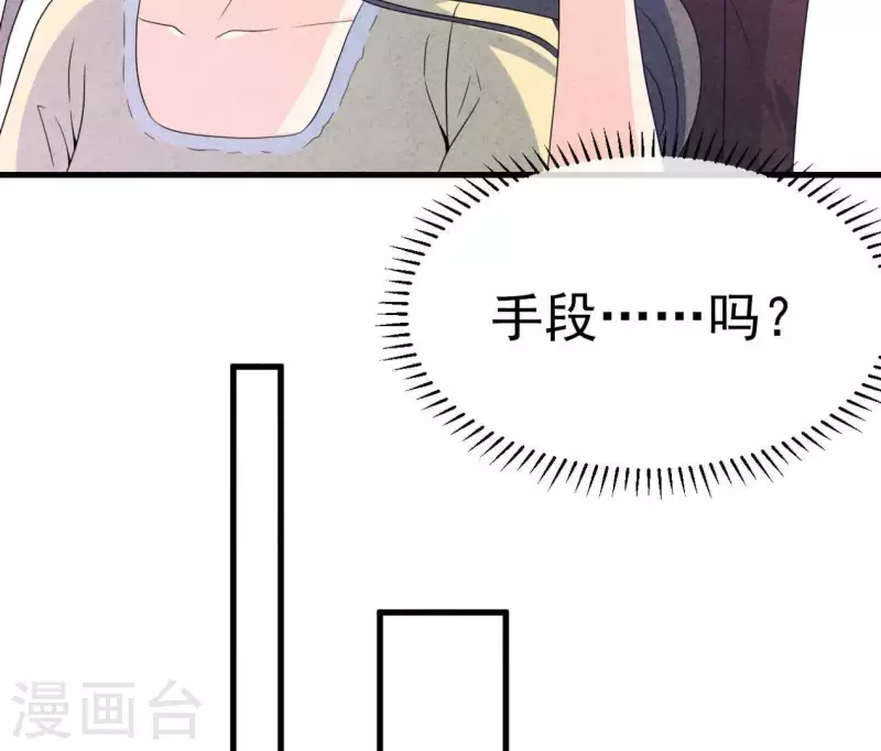 第85话 不择手段 第22页