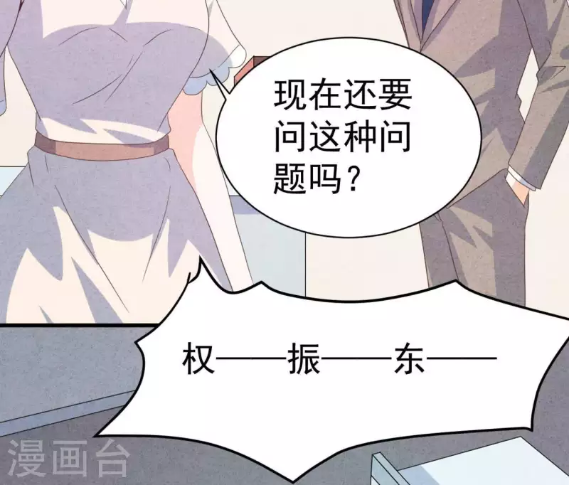第85话 不择手段 第41页