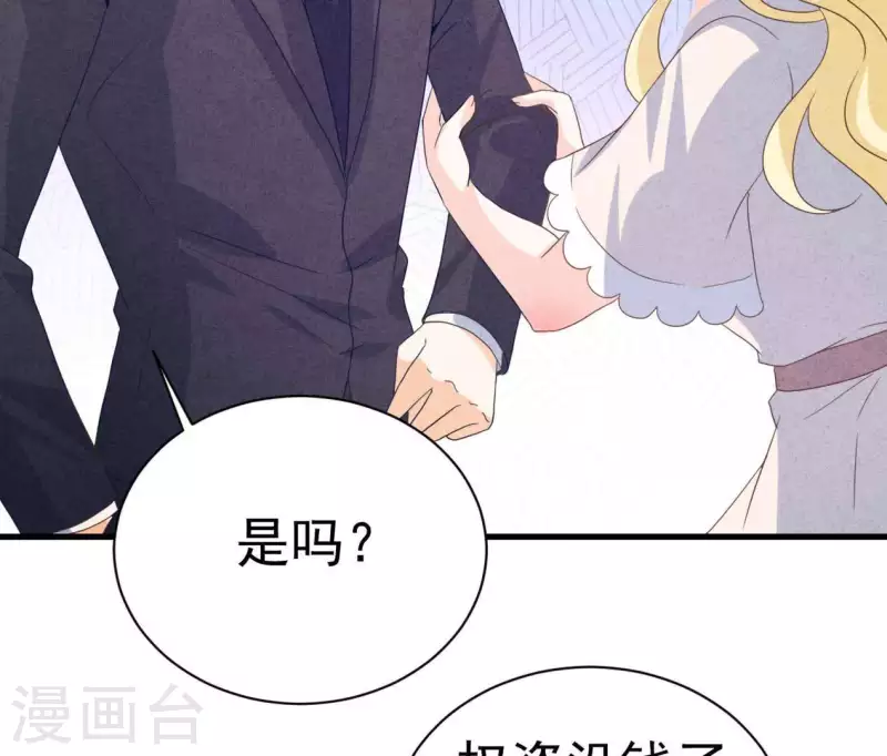 第85话 不择手段 第46页