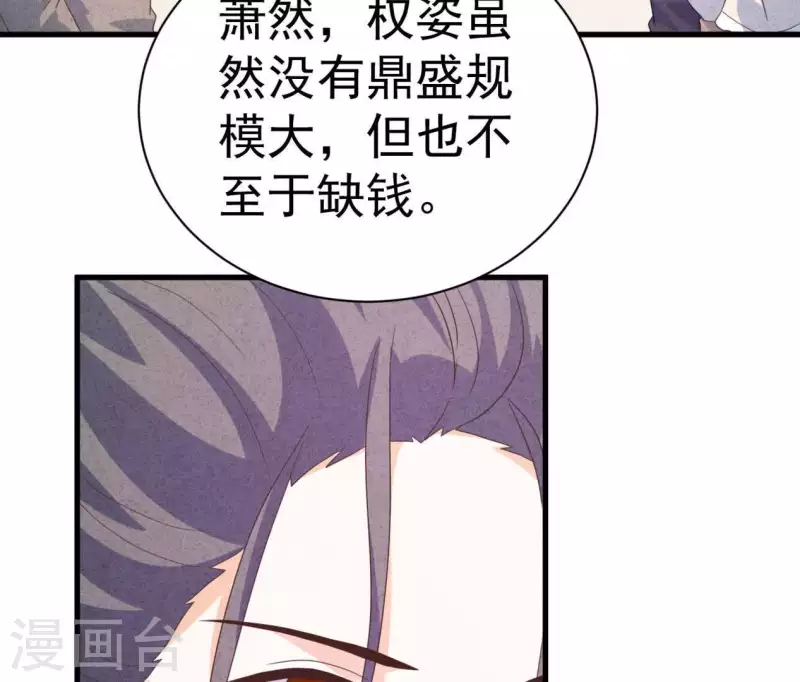 第85话 不择手段 第48页