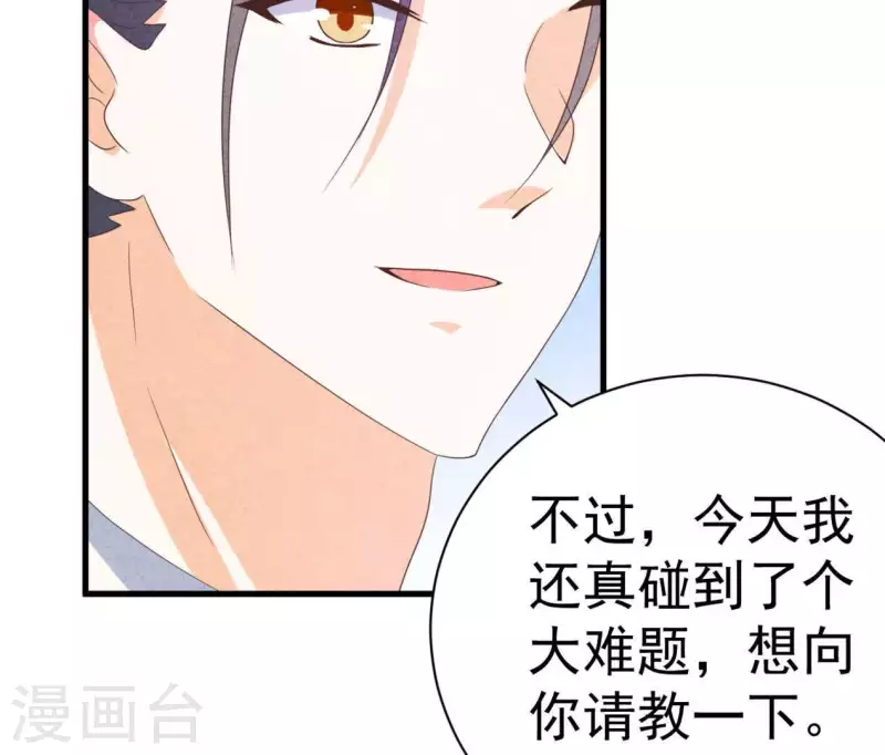 第85话 不择手段 第49页