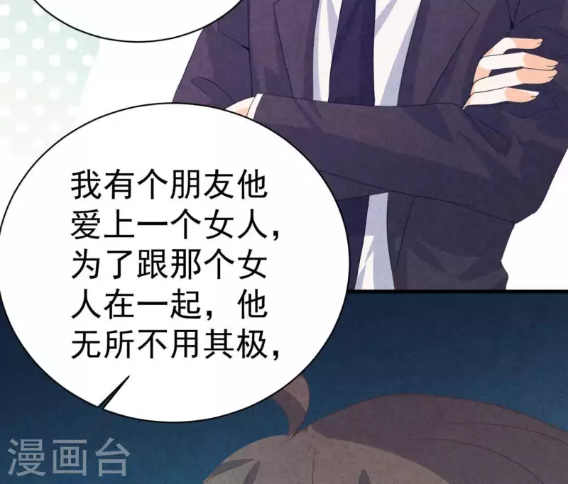 第85话 不择手段 第51页
