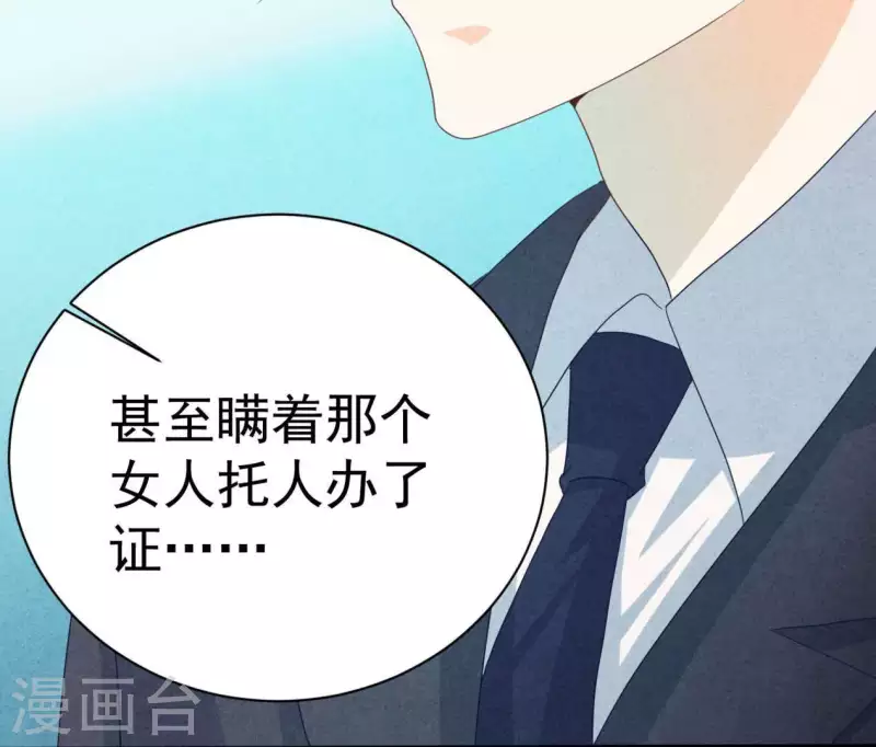 第85话 不择手段 第53页