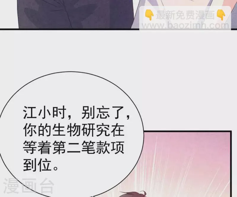 第85话 不择手段 第59页