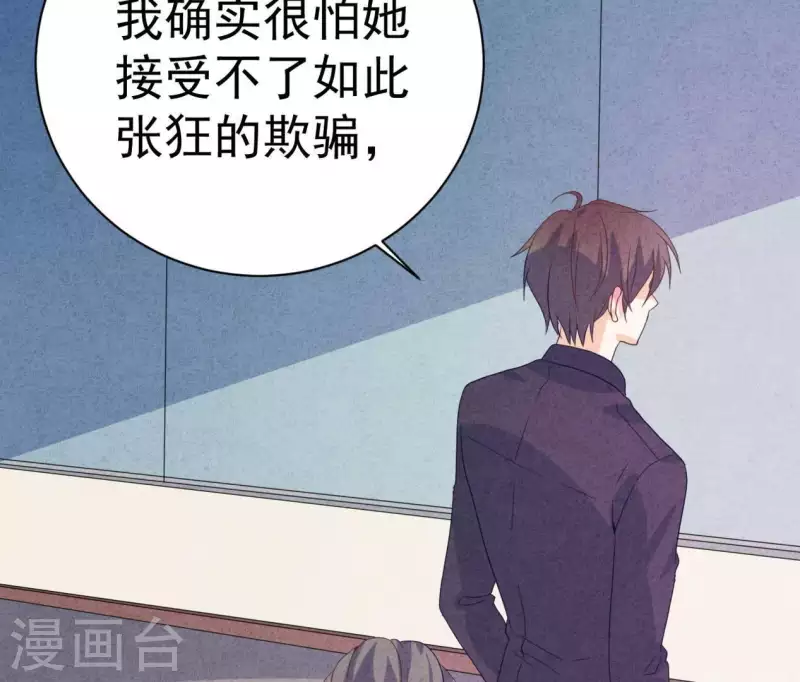 第86话 她只能是我的女人 第31页