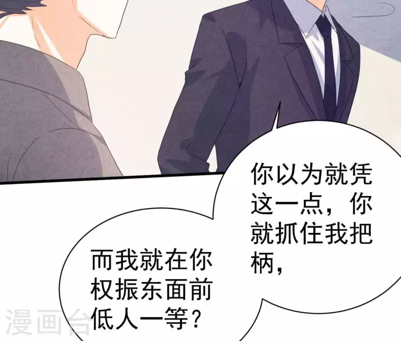 第86话 她只能是我的女人 第36页