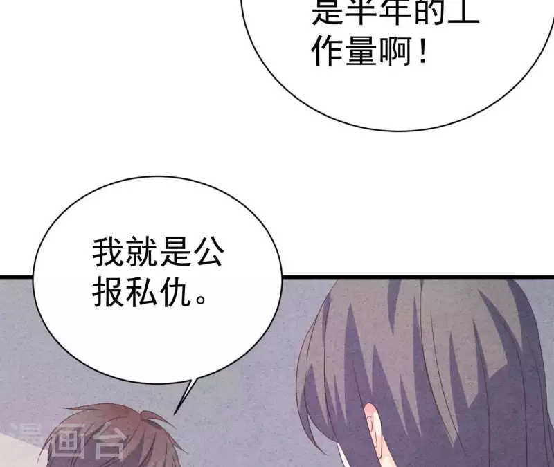 第86话 她只能是我的女人 第67页