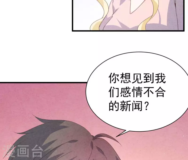 第87话 委屈你了 第8页
