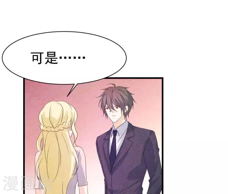 第87话 委屈你了 第15页
