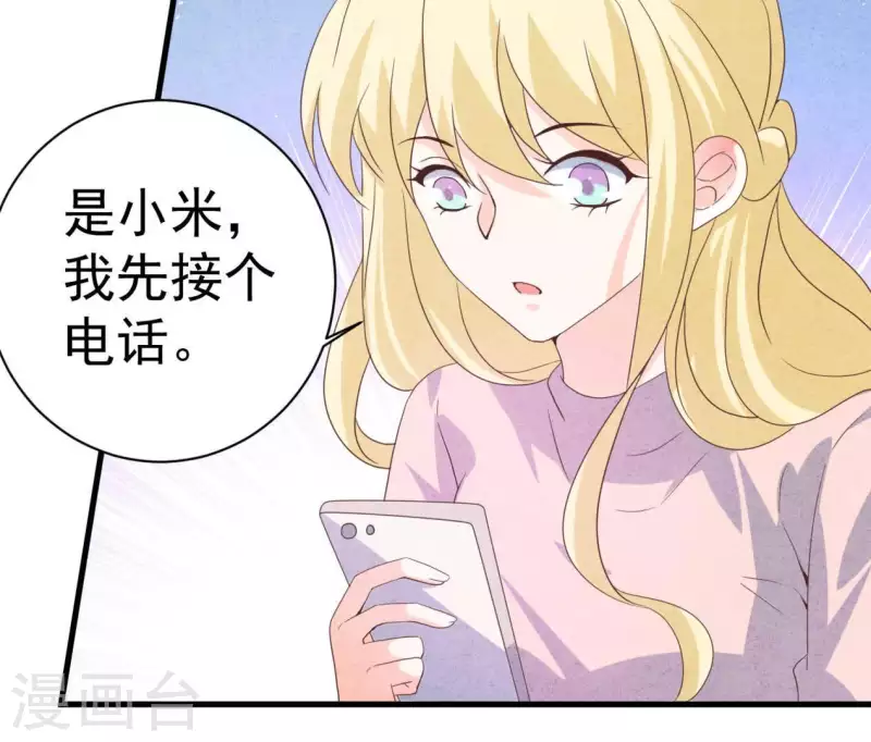 第87话 委屈你了 第17页