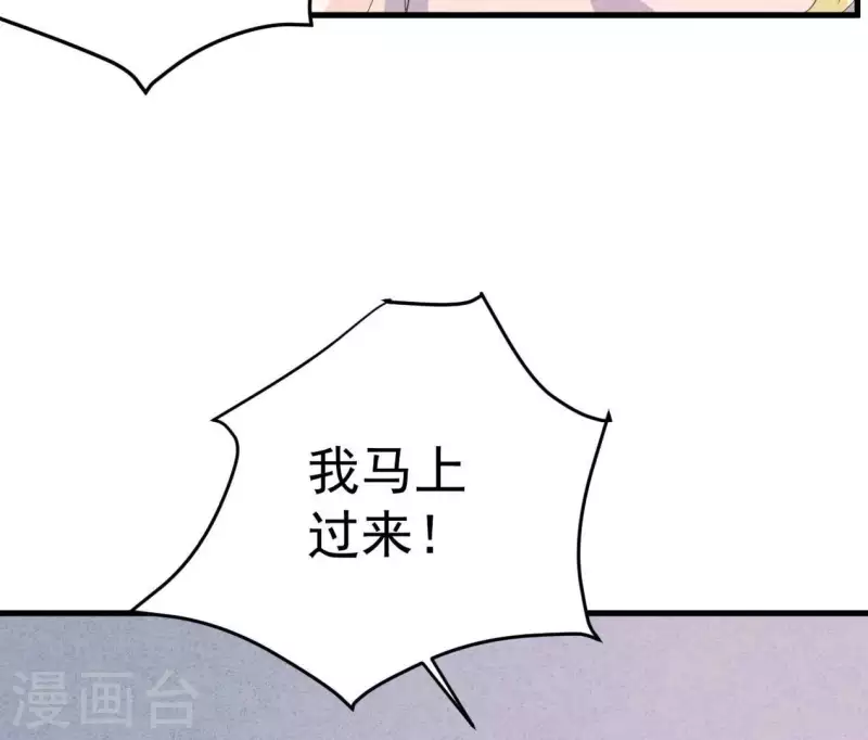 第87话 委屈你了 第21页