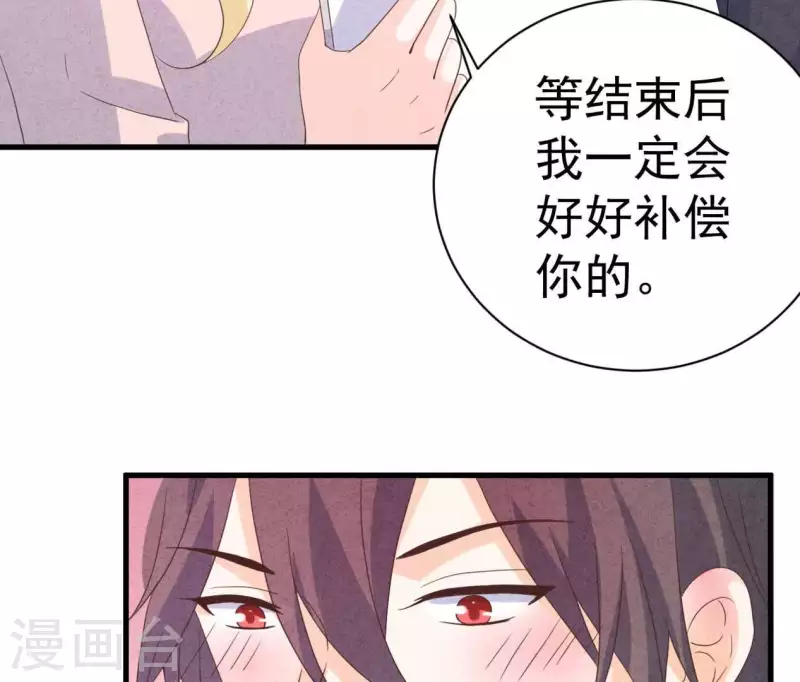 第87话 委屈你了 第30页