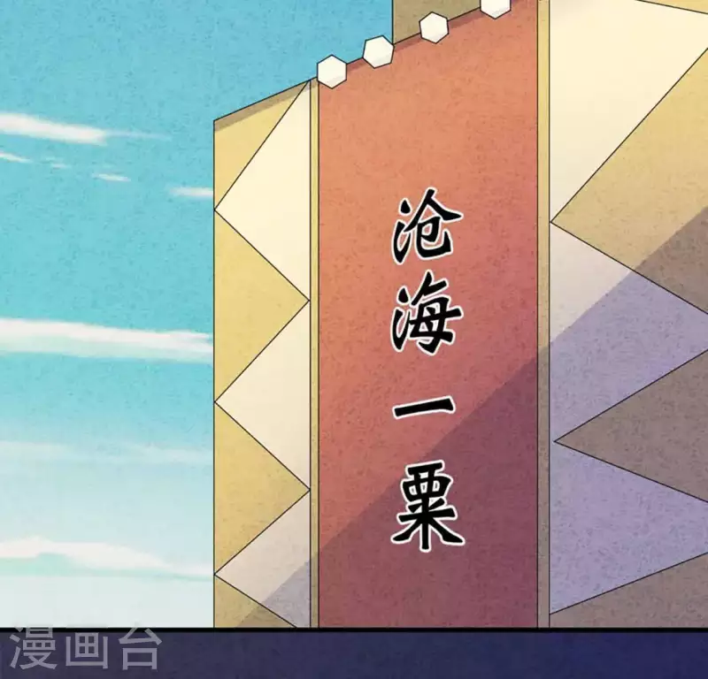 第87话 委屈你了 第36页