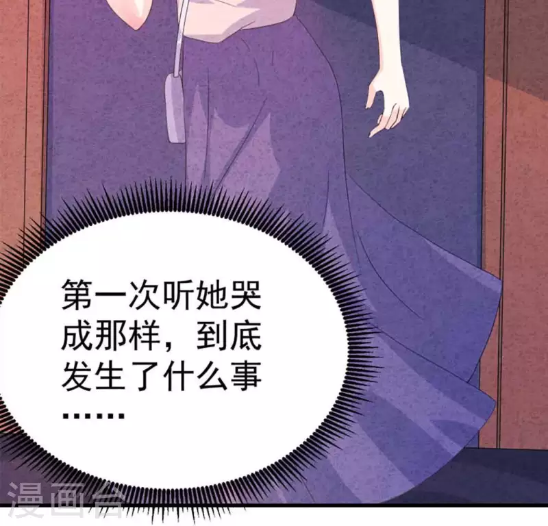 第87话 委屈你了 第38页