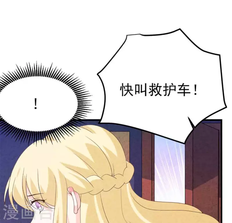 第87话 委屈你了 第39页