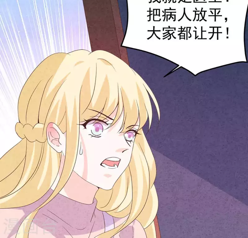 第87话 委屈你了 第45页