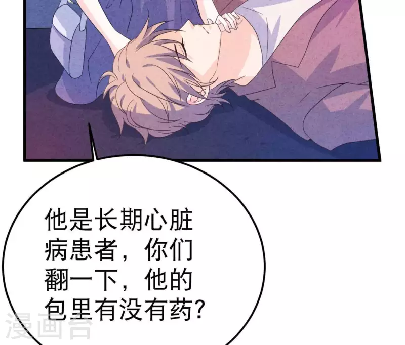 第87话 委屈你了 第49页