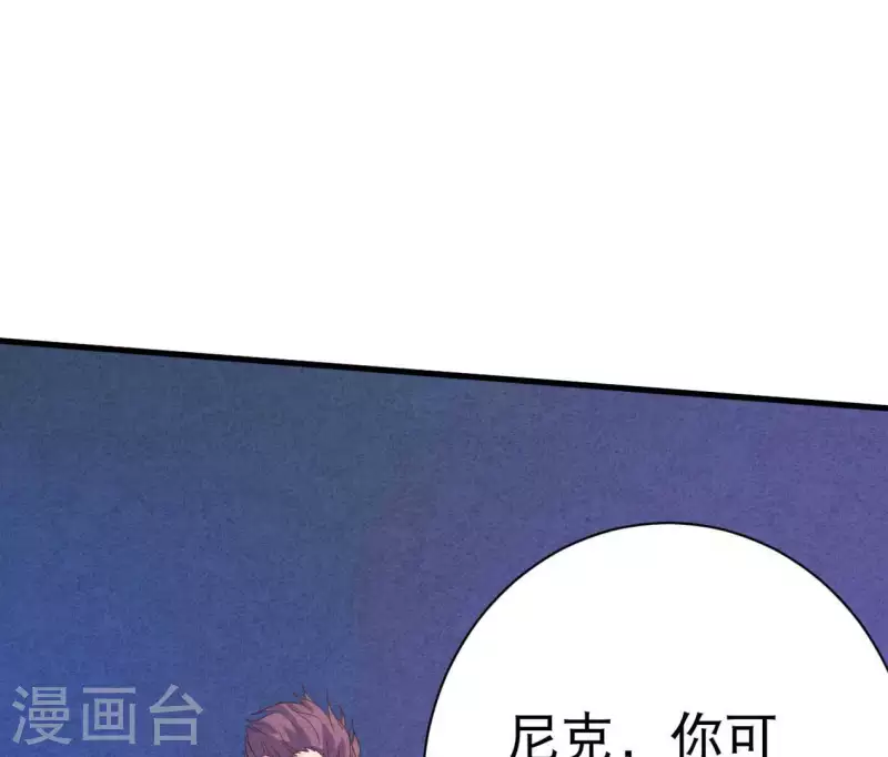第87话 委屈你了 第54页