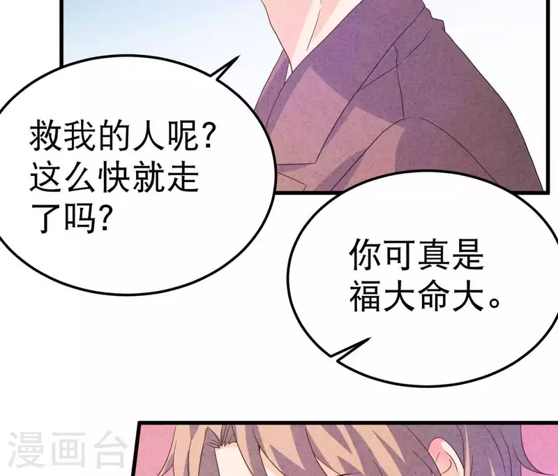 第87话 委屈你了 第59页