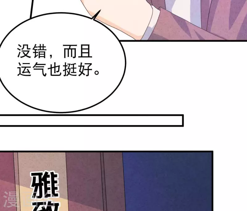 第87话 委屈你了 第61页
