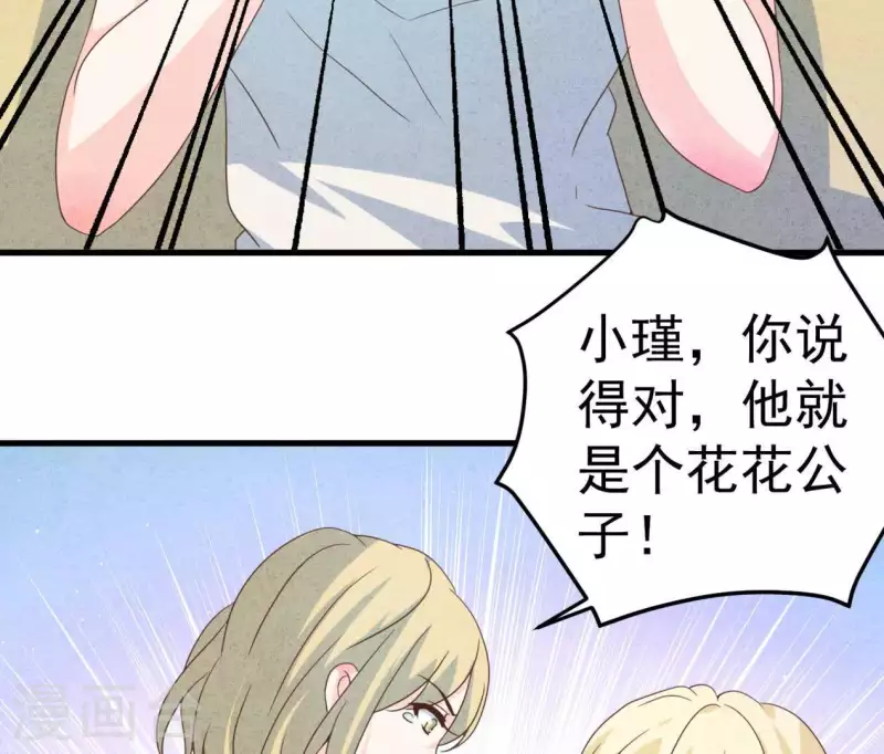 第88话 你要远离渣男 第32页